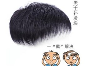 你知道怎么清洗保養南陽假發嗎